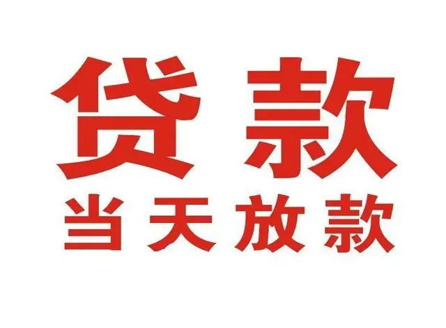湖州非本人车抵押贷款|湖州个人贷款|湖州正规私人放款
